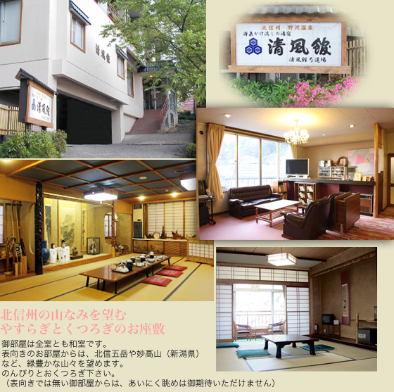 清風館　館内の御案内